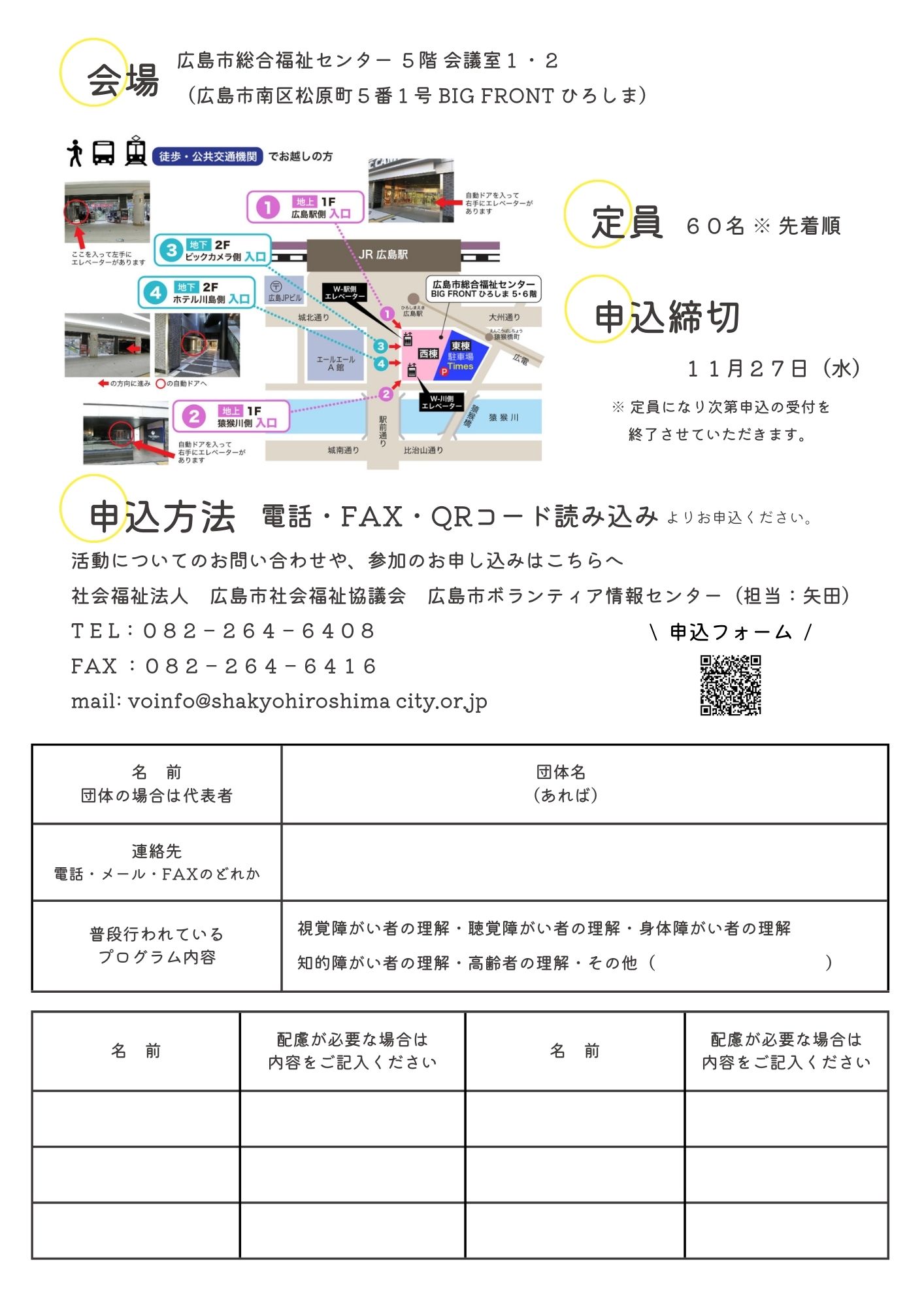 広島市社会福祉協議会