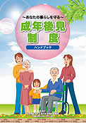 こうけんハンドブック